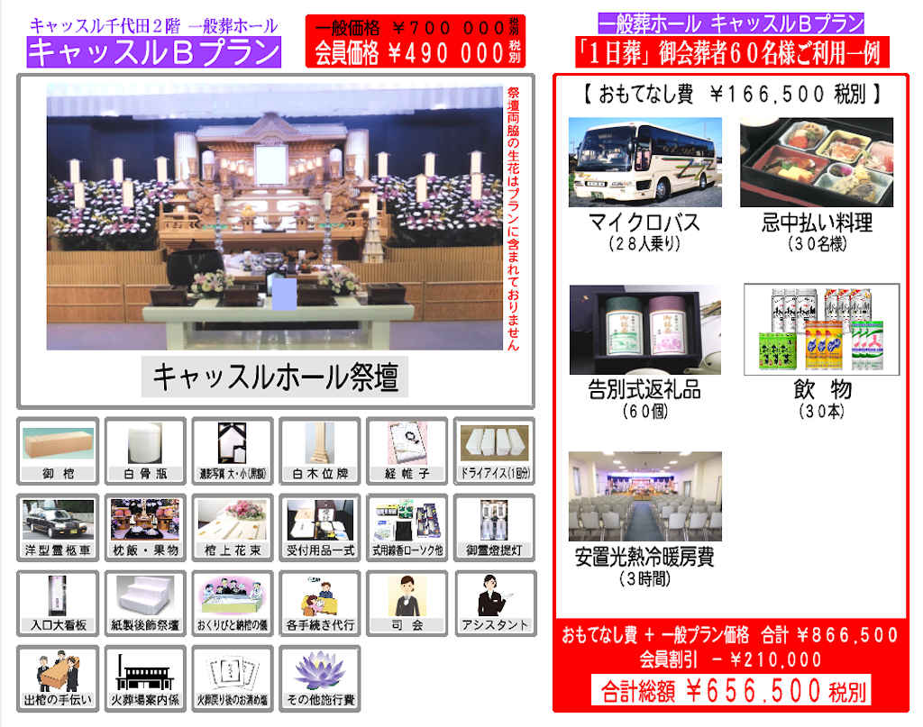 2階一日B60名 【1日葬60名様ご利用例】