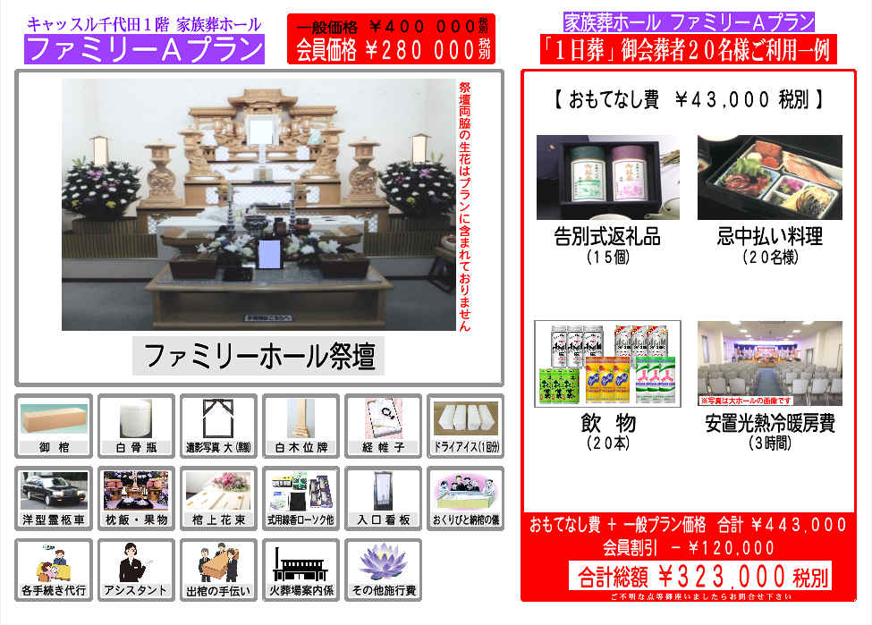 A一日20名 【1日葬20名様ご利用例】