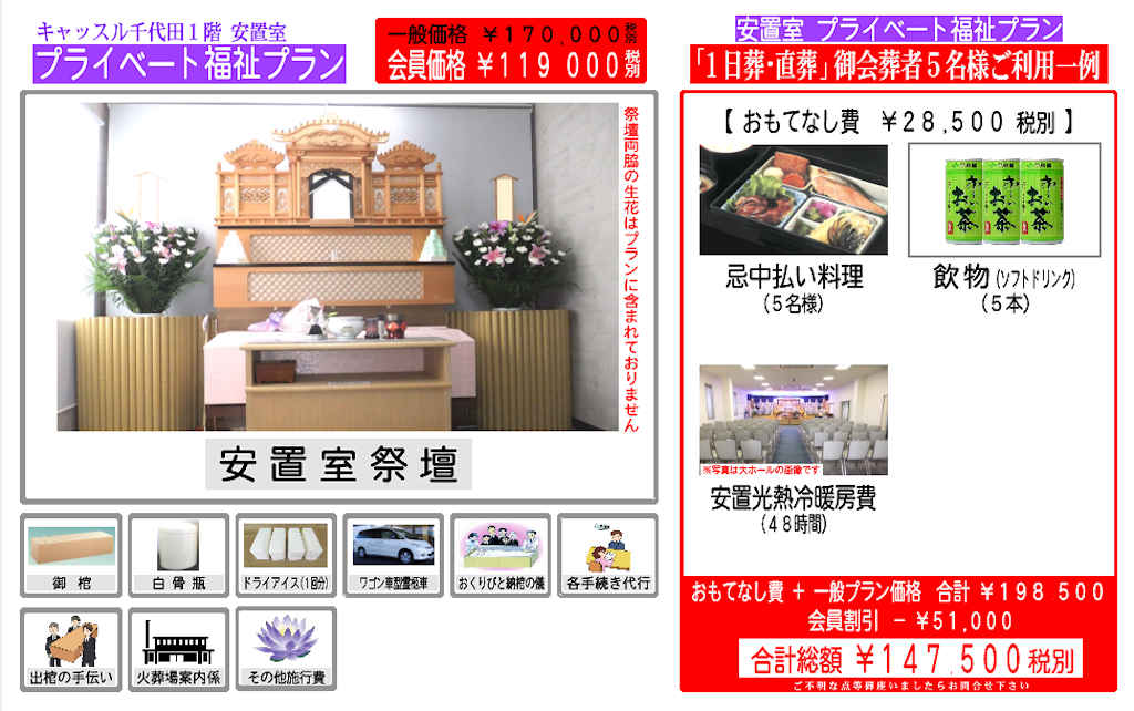 直5名 【1日葬5名様ご利用例】