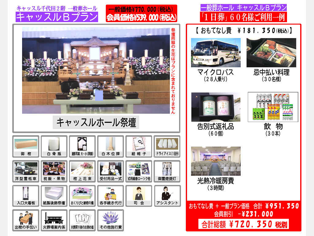 2階一日B60名 【1日葬60名様ご利用例】