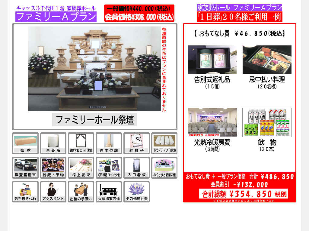 A一日20名 【1日葬20名様ご利用例】