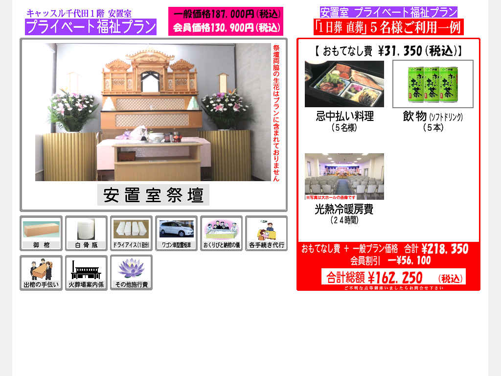 直5名 【1日葬5名様ご利用例】