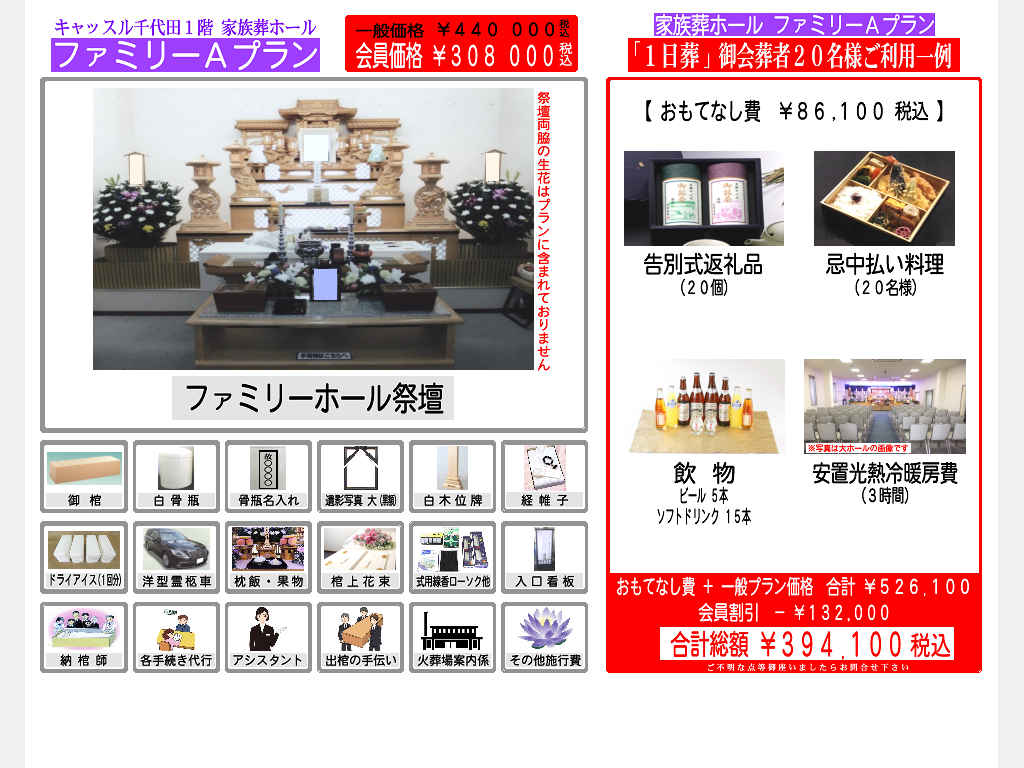 A一日20名 【1日葬20名様ご利用例】