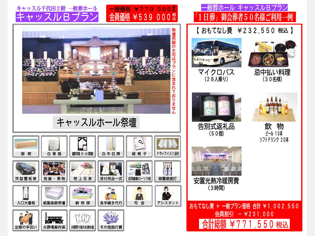 2階一日B60名 【1日葬60名様ご利用例】