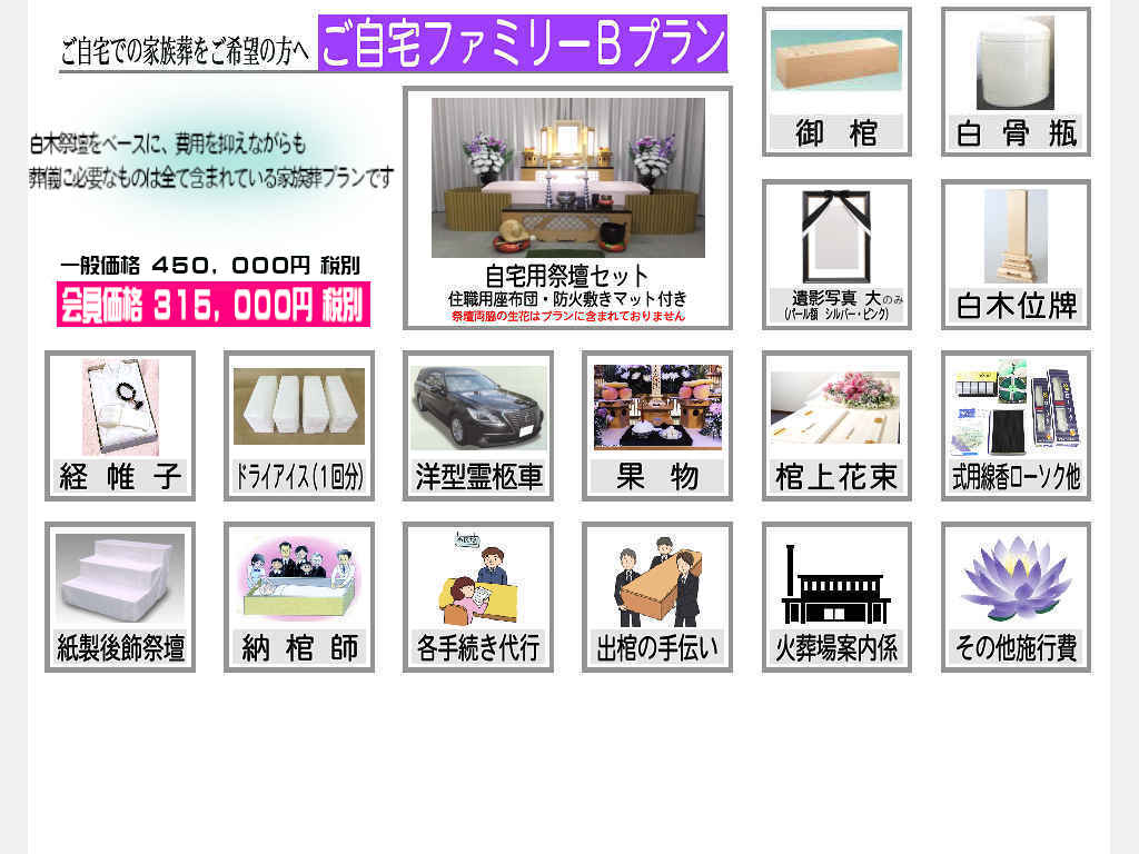 ご自宅ファミリーBプラン