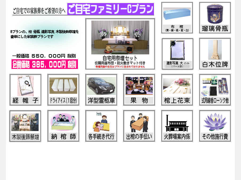 ご自宅ファミリーCプラン
